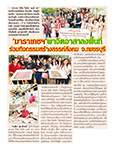 Baan Muang Newspaper December 2014