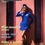 Sakulthai Magazine: January 2016 issue